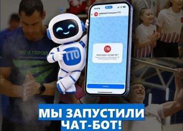 Пользуйтесь цифровым помощником ГТО в Максе