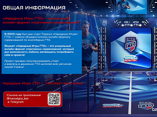 Регистрация на "Народные Игры ГТО Спортлото" 