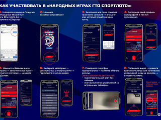 Регистрация на "Народные Игры ГТО Спортлото" 