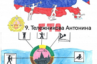  Итоги конкурса рисунков «Галерея ГТО»
